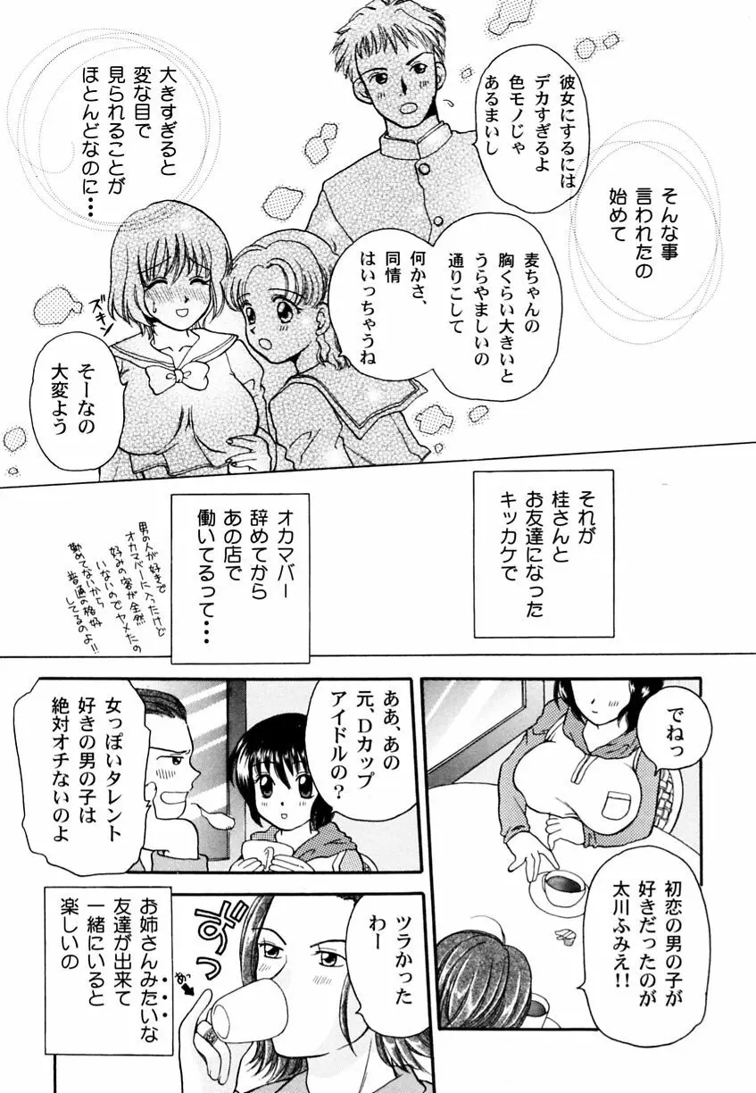 乱漫 Vol.3 爆乳アンソロジー Page.30