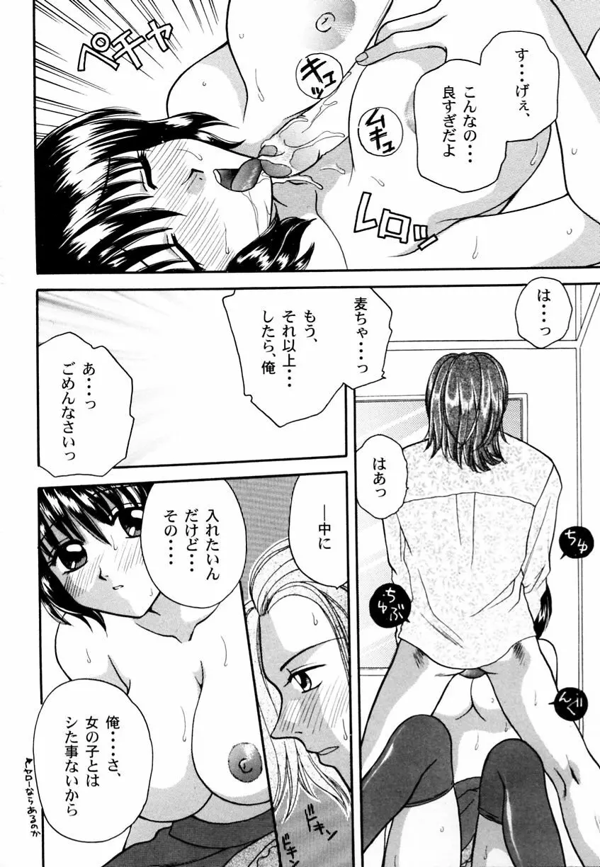 乱漫 Vol.3 爆乳アンソロジー Page.37