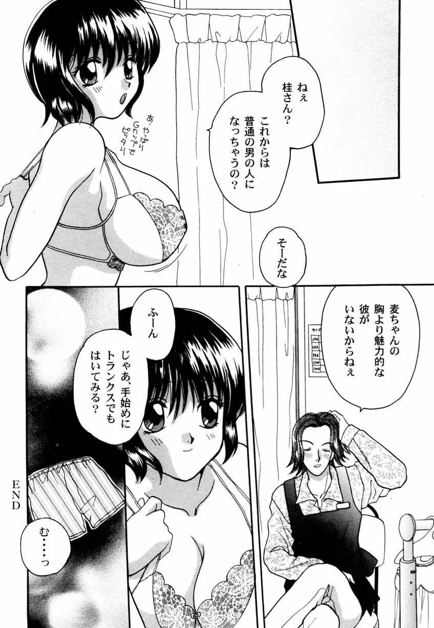 乱漫 Vol.3 爆乳アンソロジー Page.41
