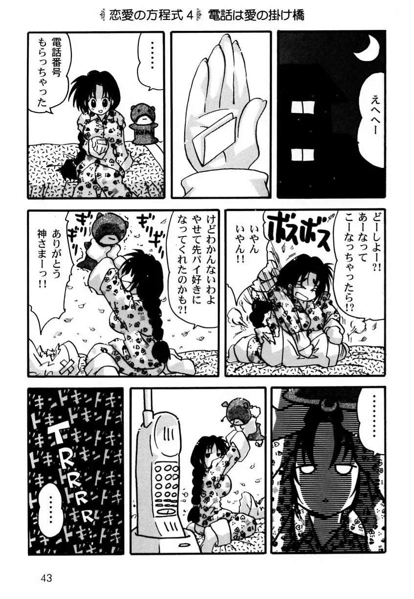 乱漫 Vol.3 爆乳アンソロジー Page.46