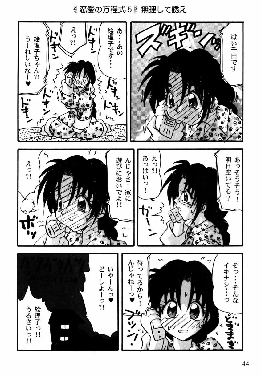 乱漫 Vol.3 爆乳アンソロジー Page.47