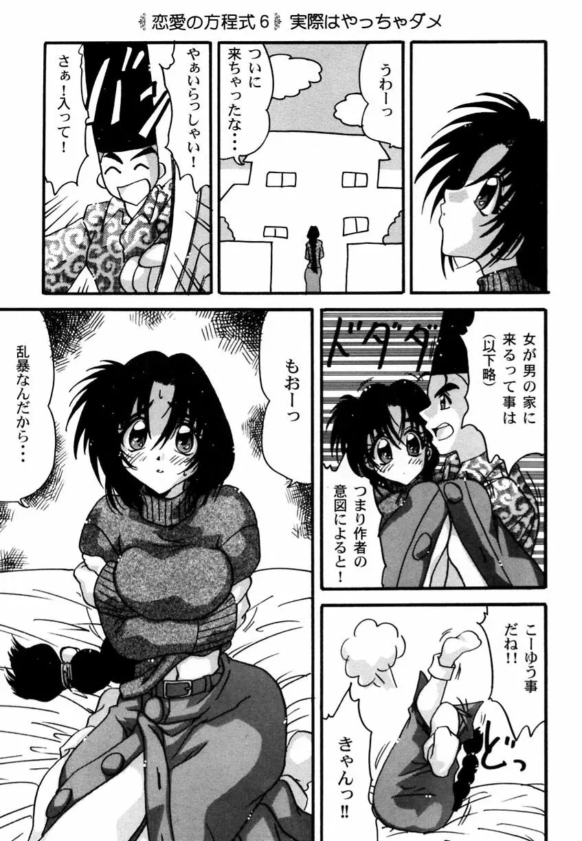 乱漫 Vol.3 爆乳アンソロジー Page.48