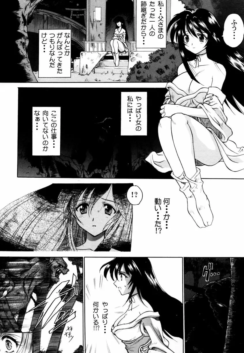 乱漫 Vol.3 爆乳アンソロジー Page.67