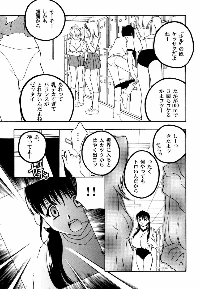 乱漫 Vol.3 爆乳アンソロジー Page.78