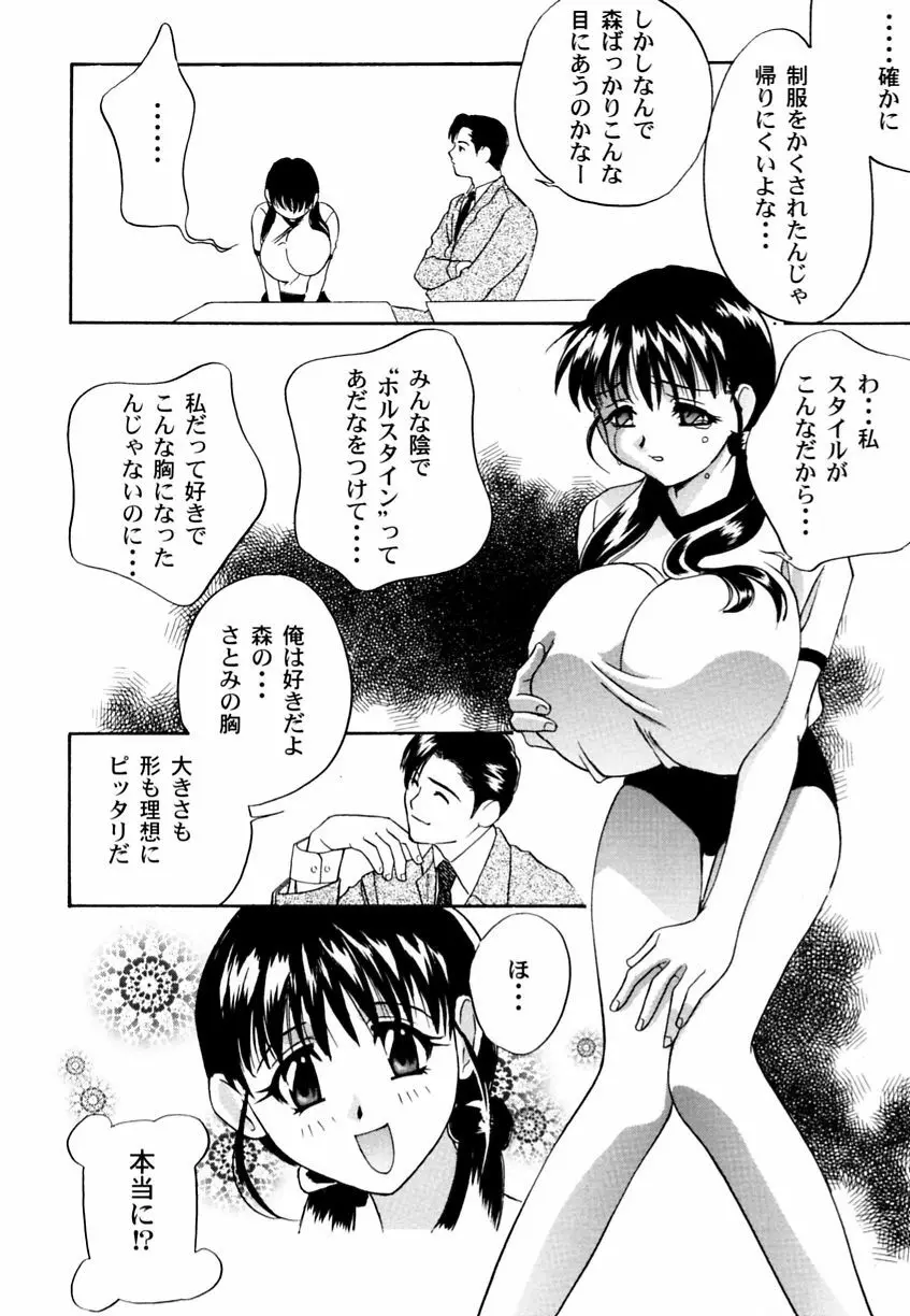 乱漫 Vol.3 爆乳アンソロジー Page.81