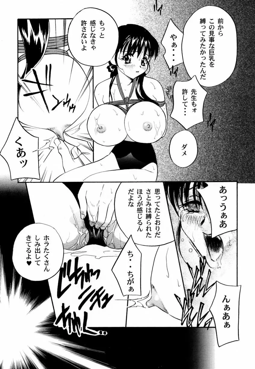 乱漫 Vol.3 爆乳アンソロジー Page.86