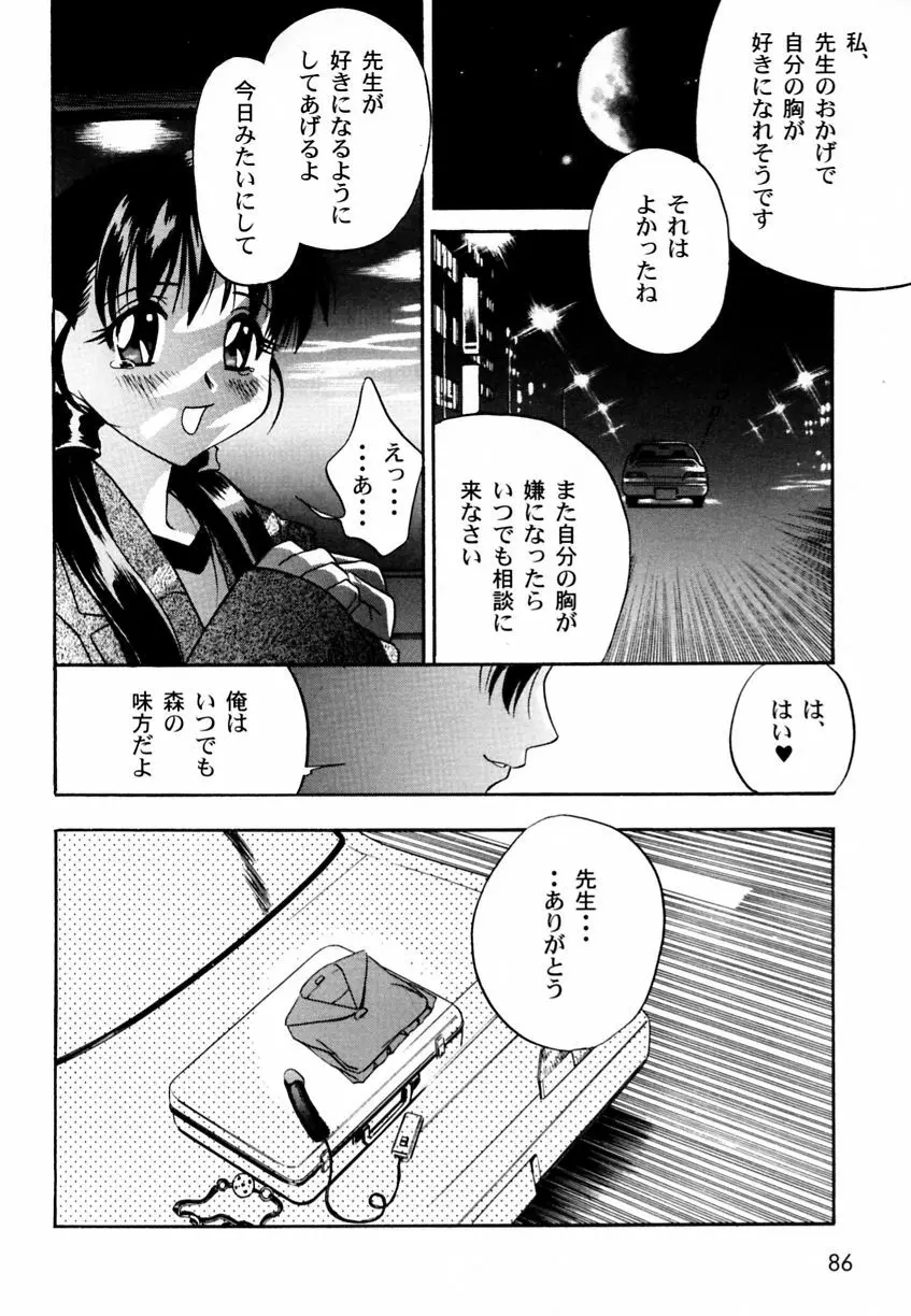 乱漫 Vol.3 爆乳アンソロジー Page.89