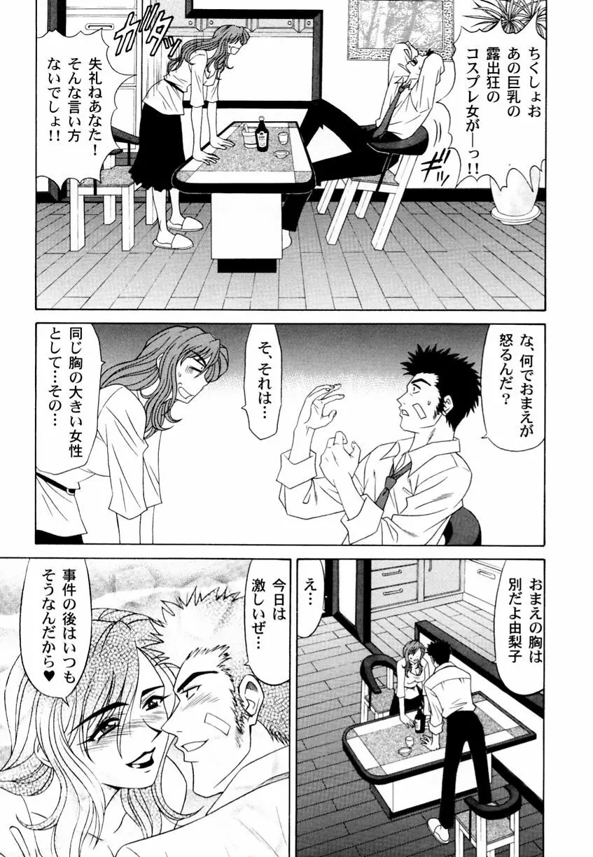 乱漫 Vol.3 爆乳アンソロジー Page.98