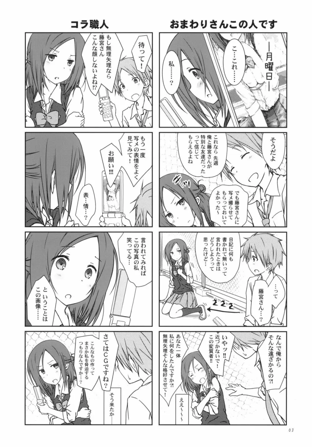 「友達とのセックス。」 Page.2