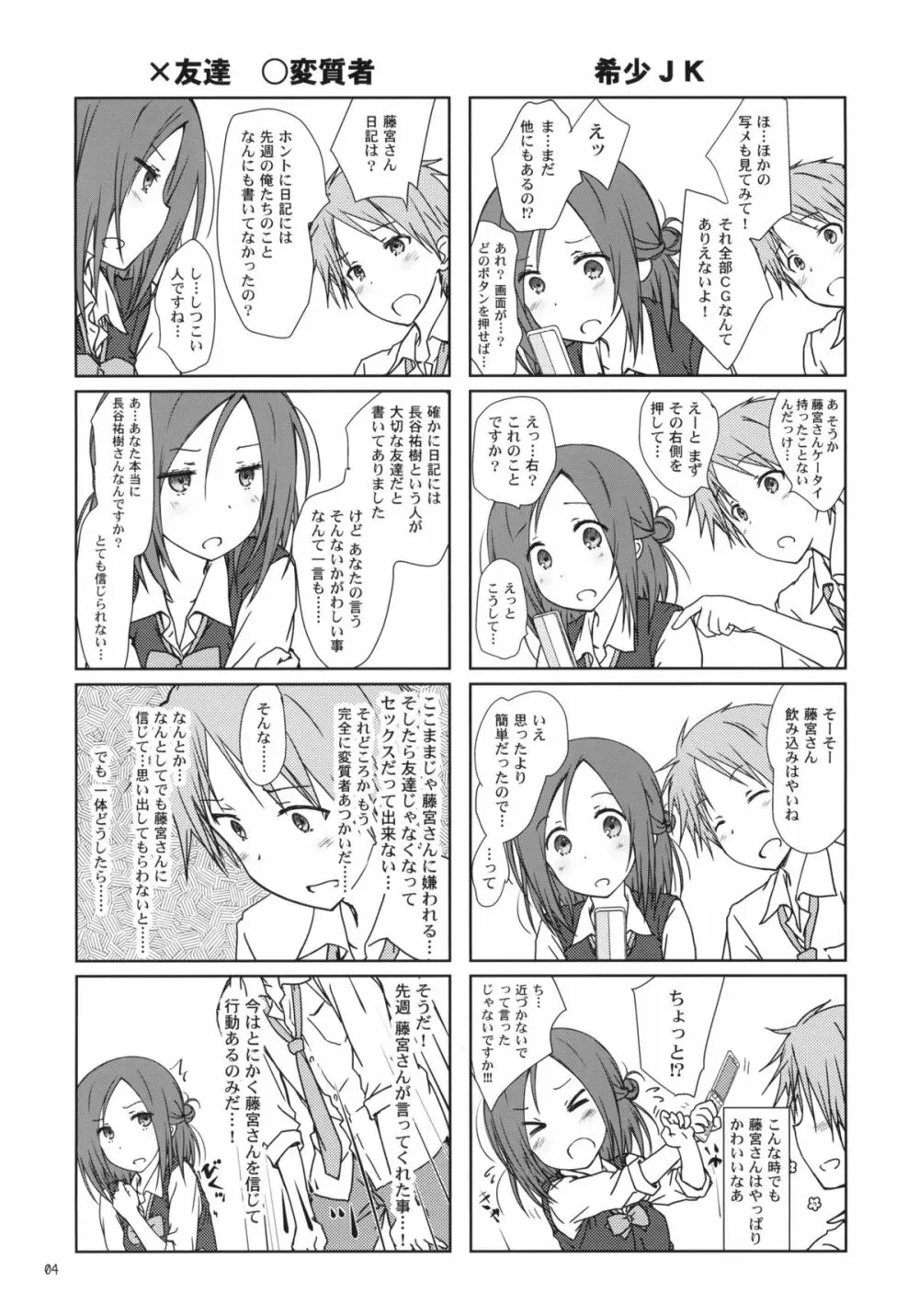 「友達とのセックス。」 Page.3