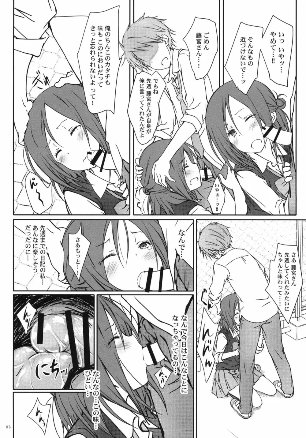 「友達とのセックス。」 Page.5