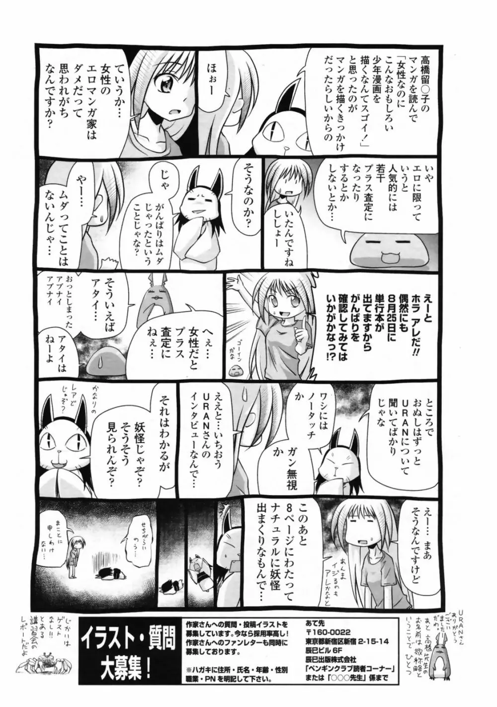 COMIC ペンギンクラブ 2008年10月号 Page.230