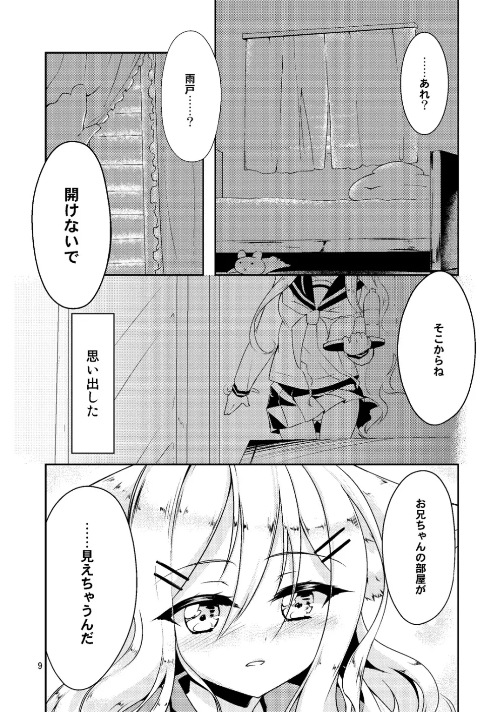 すぐ隣の女の子 Page.10