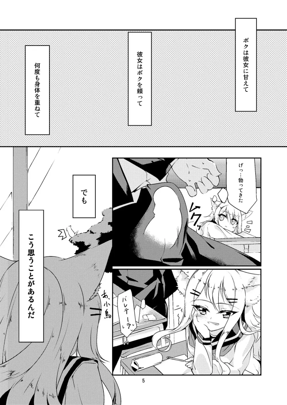 すぐ隣の女の子 Page.6