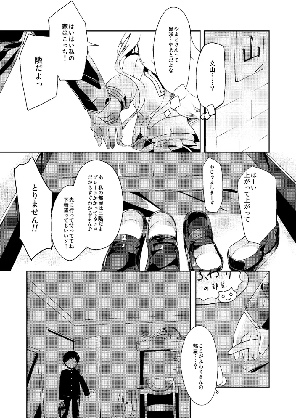 すぐ隣の女の子 Page.9