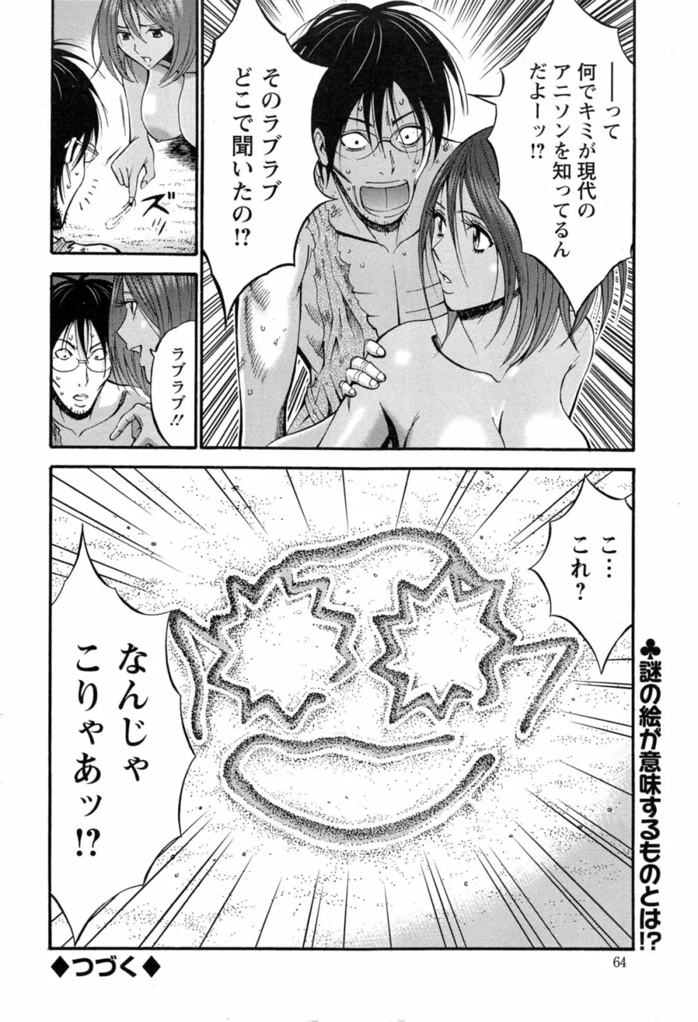 紀元前1万年のオタ 第1-12話 Page.113