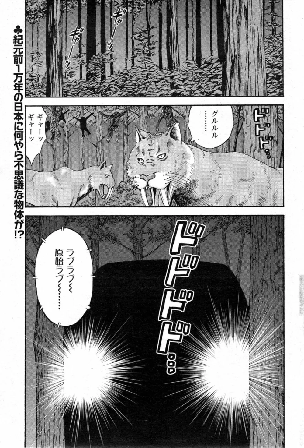 紀元前1万年のオタ 第1-12話 Page.114