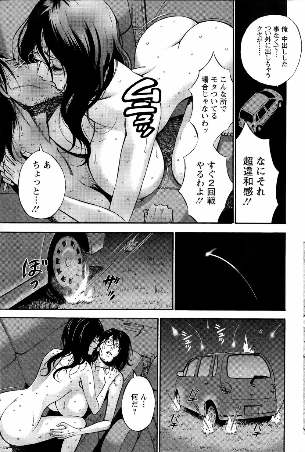 紀元前1万年のオタ 第1-12話 Page.152