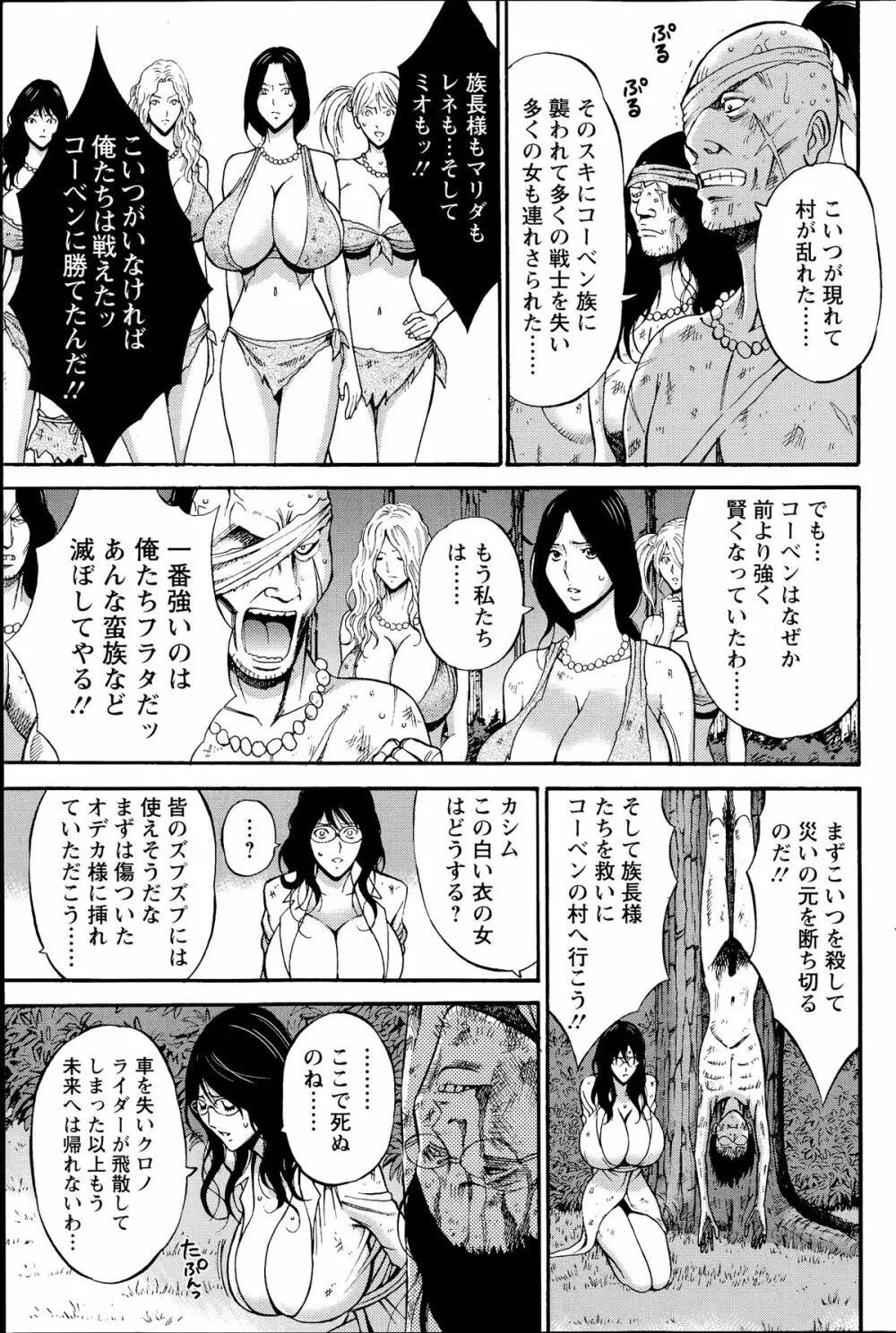 紀元前1万年のオタ 第1-12話 Page.156