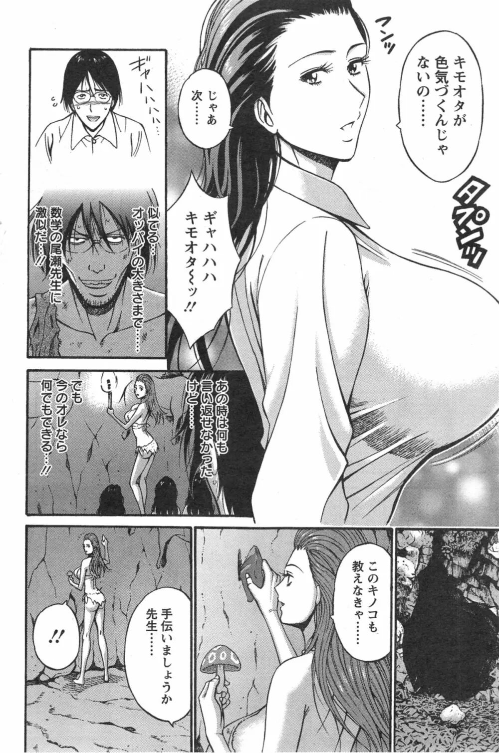 紀元前1万年のオタ 第1-12話 Page.197