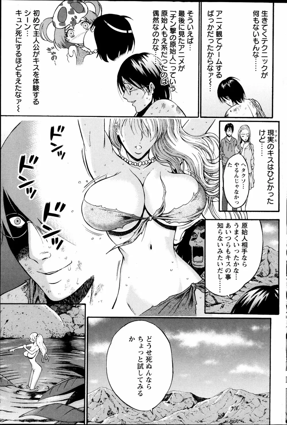 紀元前1万年のオタ 第1-12話 Page.30