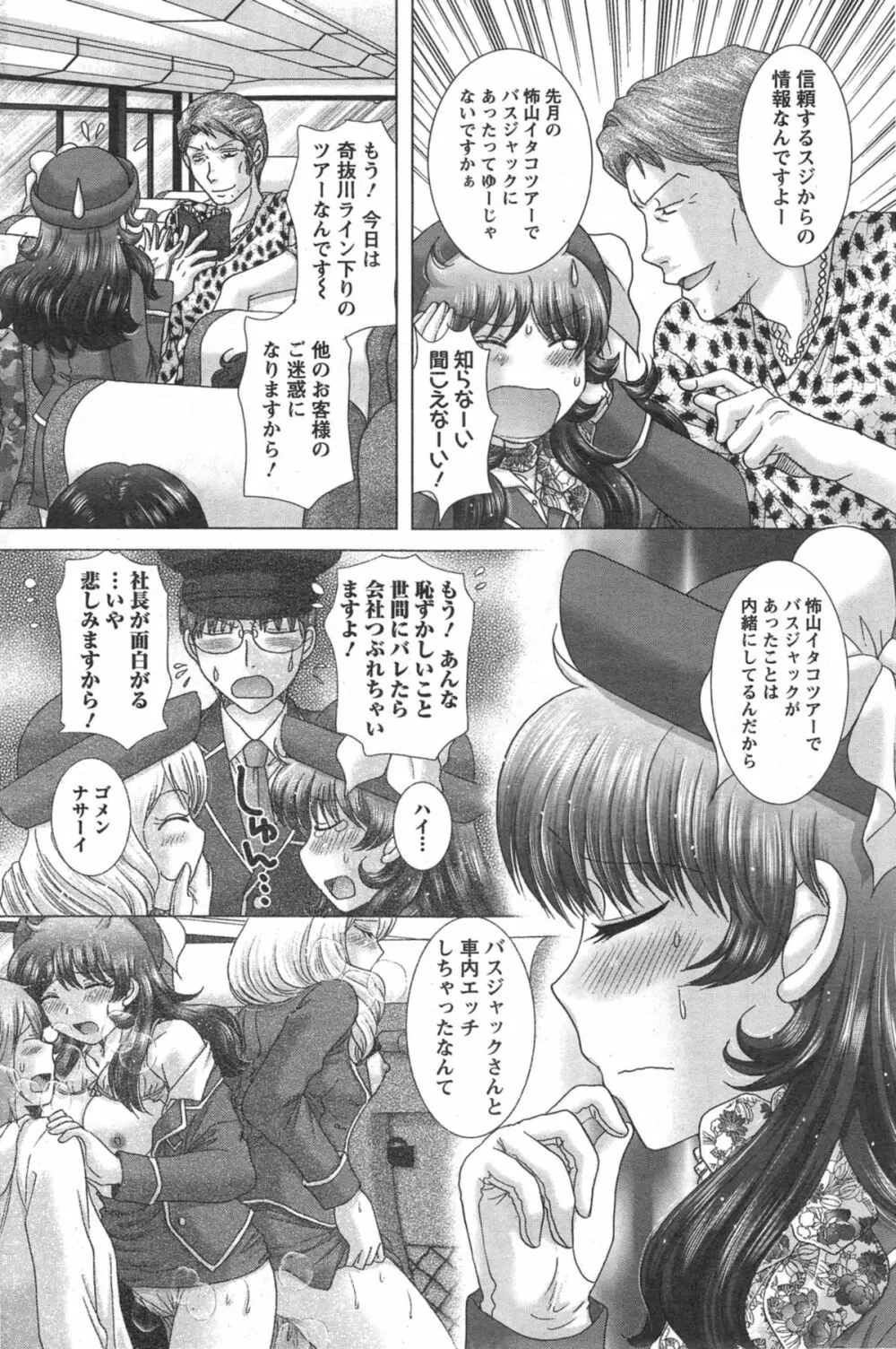 恋愛観光 Page.150