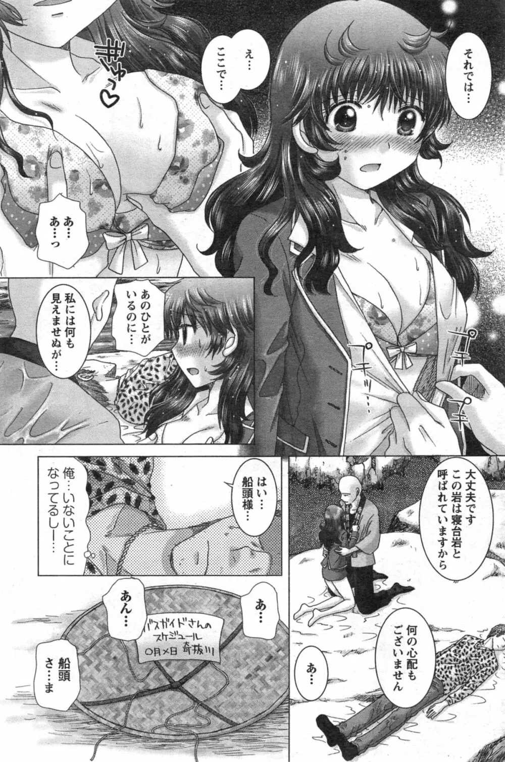 恋愛観光 Page.157