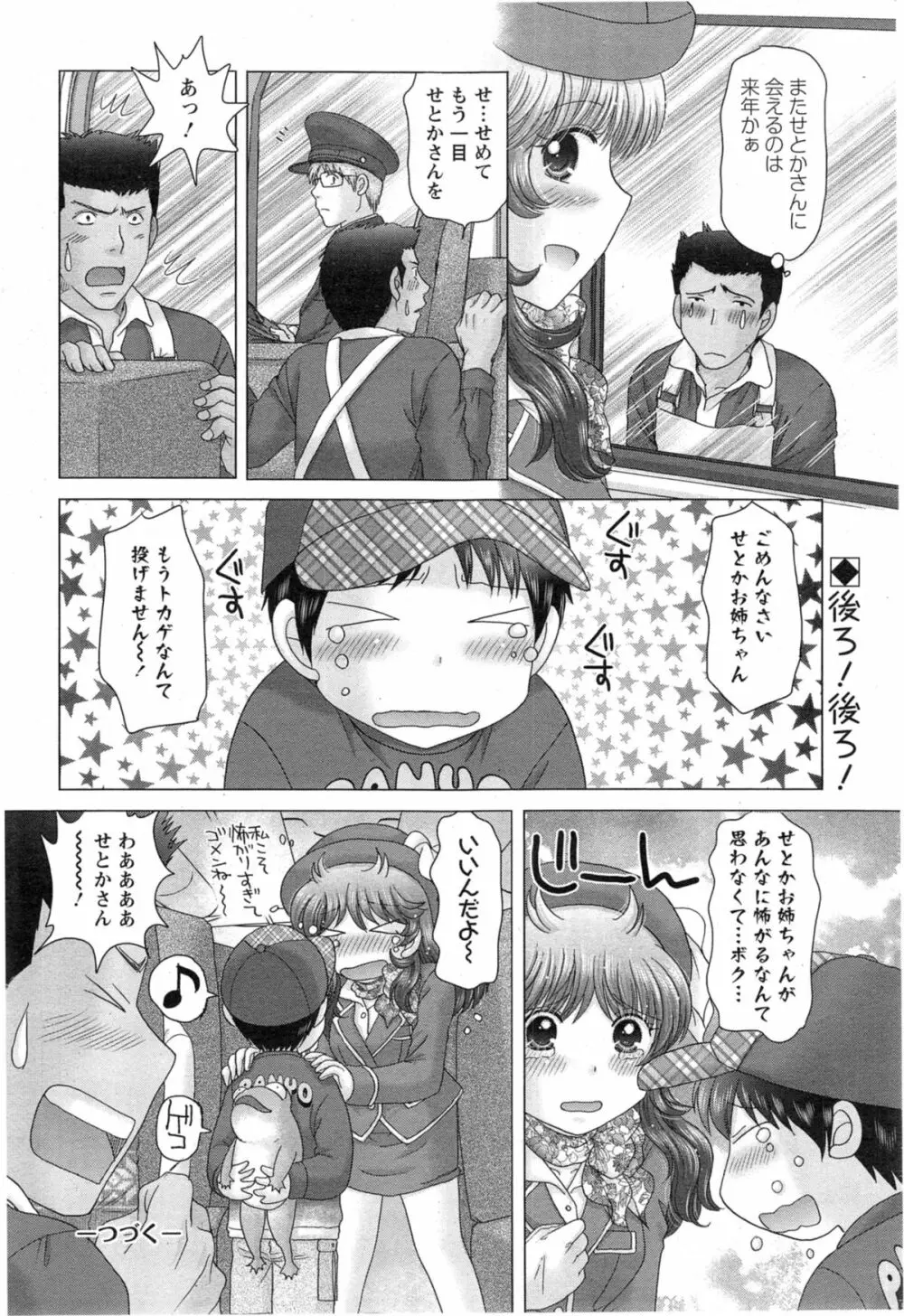 恋愛観光 Page.74