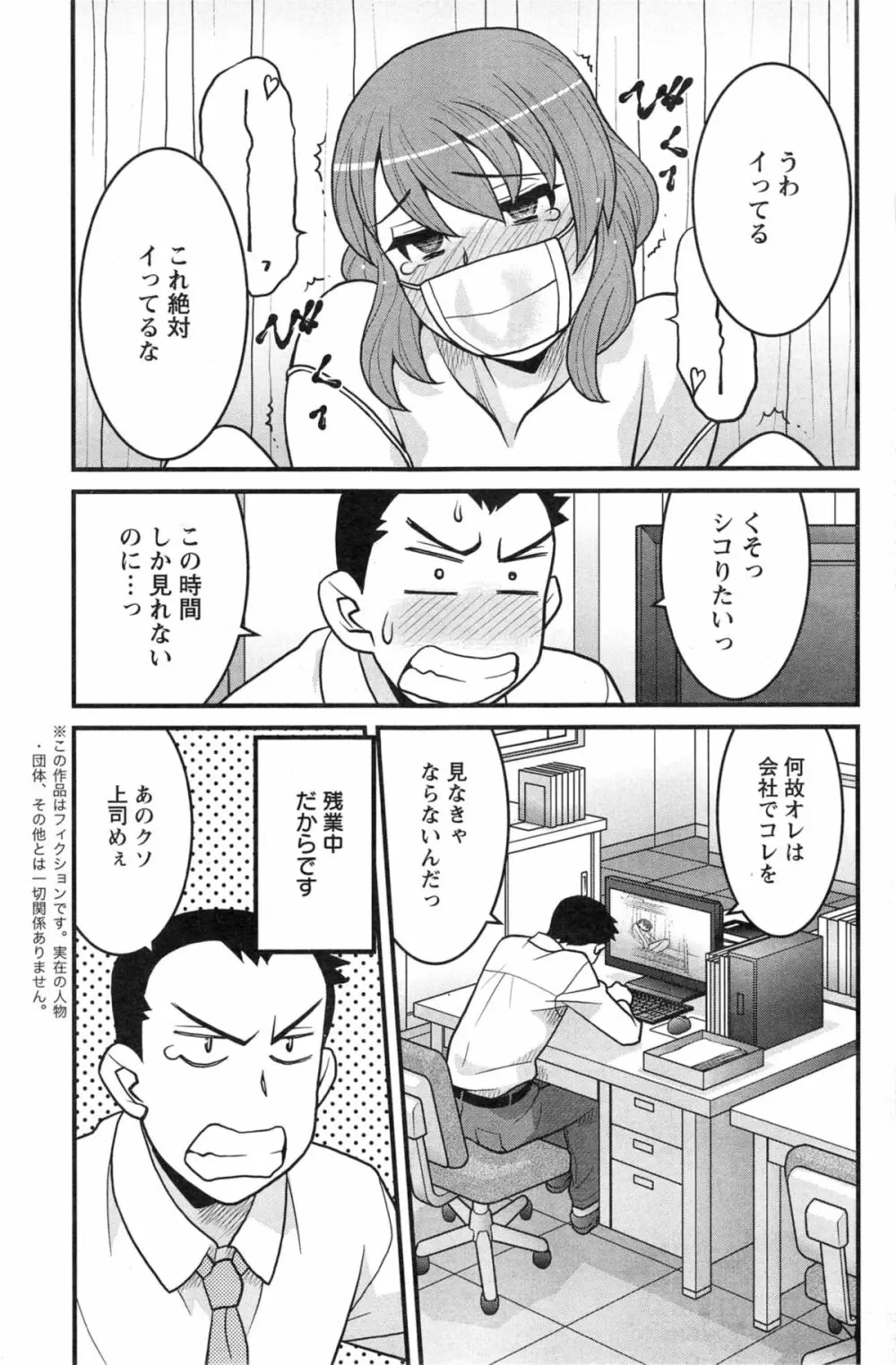 残念ガールs 第1-4章 Page.61