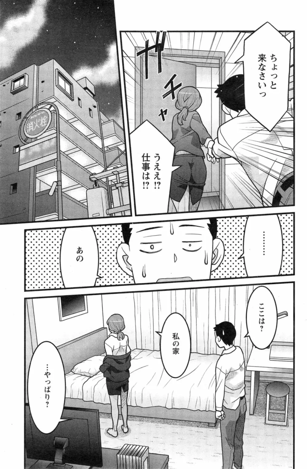 残念ガールs 第1-4章 Page.65