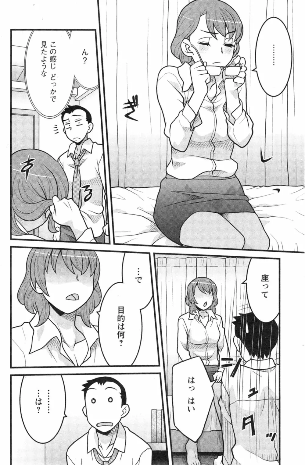 残念ガールs 第1-4章 Page.66