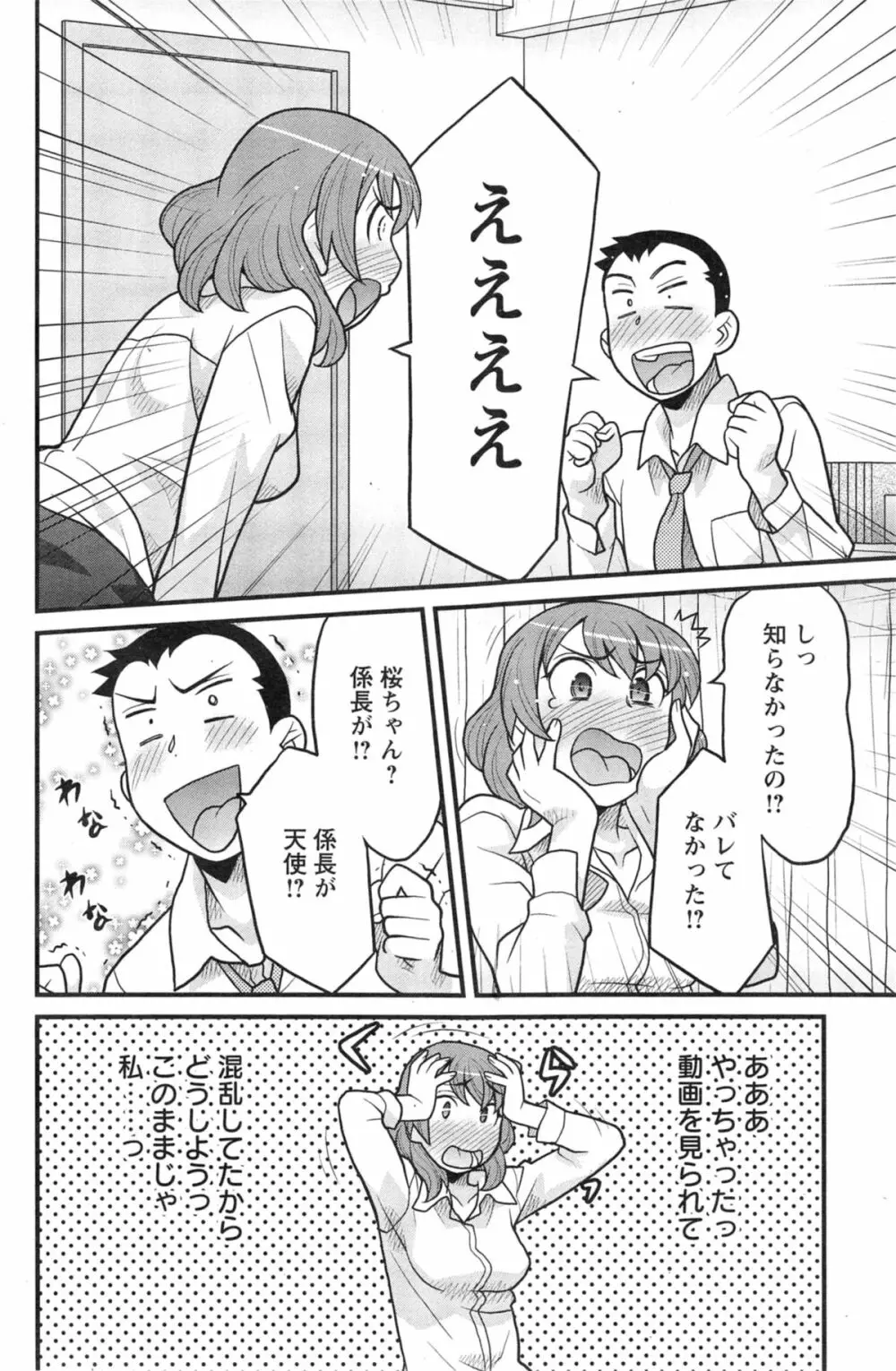 残念ガールs 第1-4章 Page.68