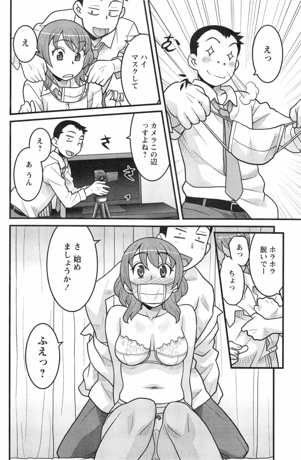 残念ガールs 第1-4章 Page.70