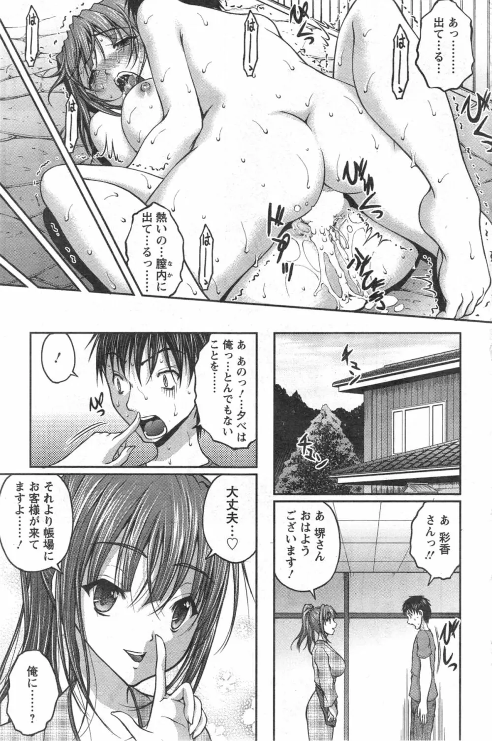 ゆのこい 第1-2章 Page.17