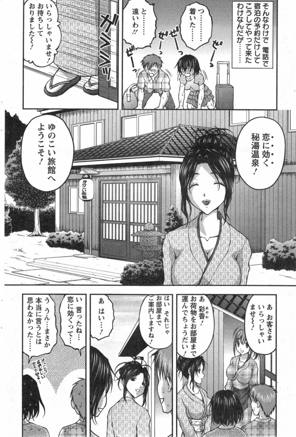 ゆのこい 第1-2章 Page.22