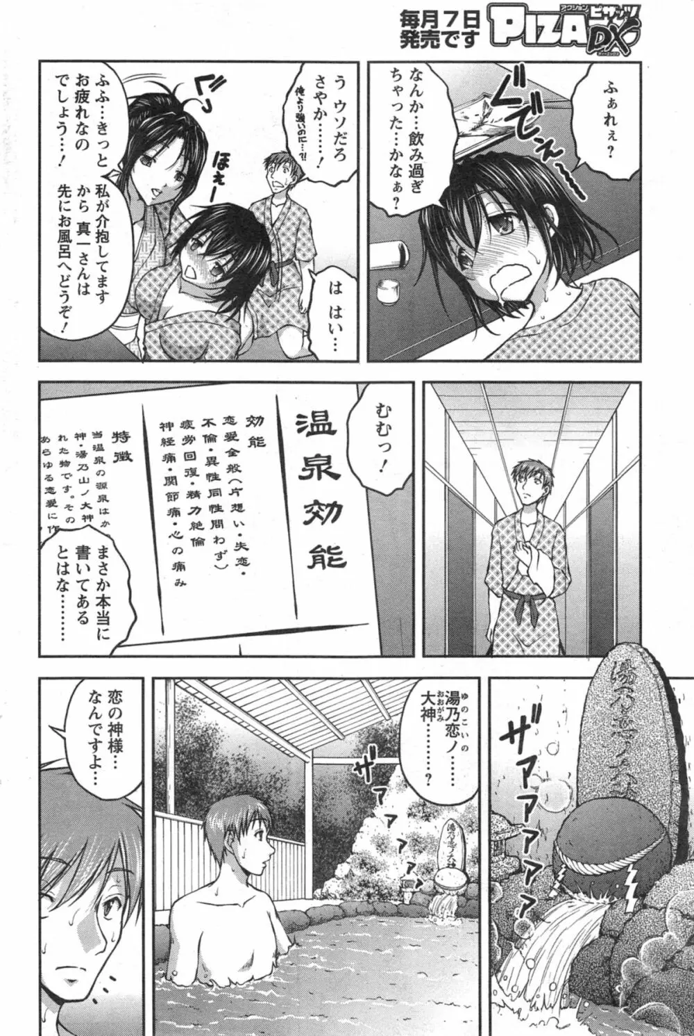 ゆのこい 第1-2章 Page.24