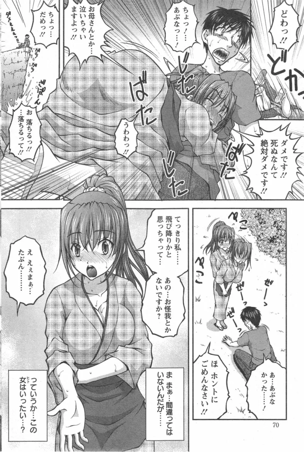 ゆのこい 第1-2章 Page.4