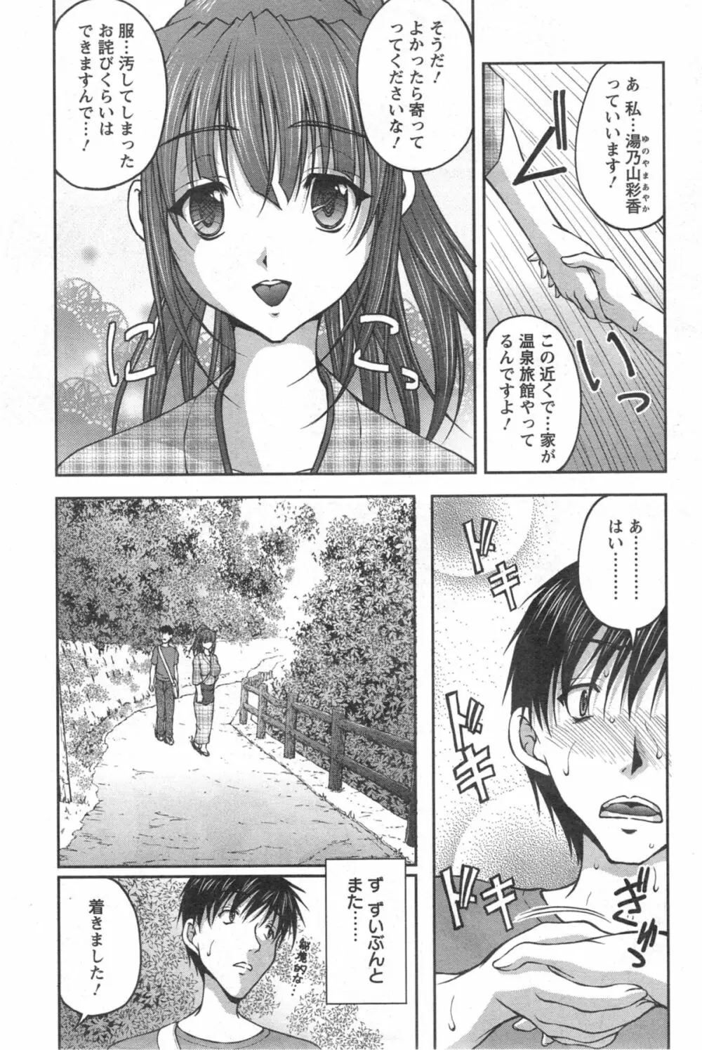 ゆのこい 第1-2章 Page.5