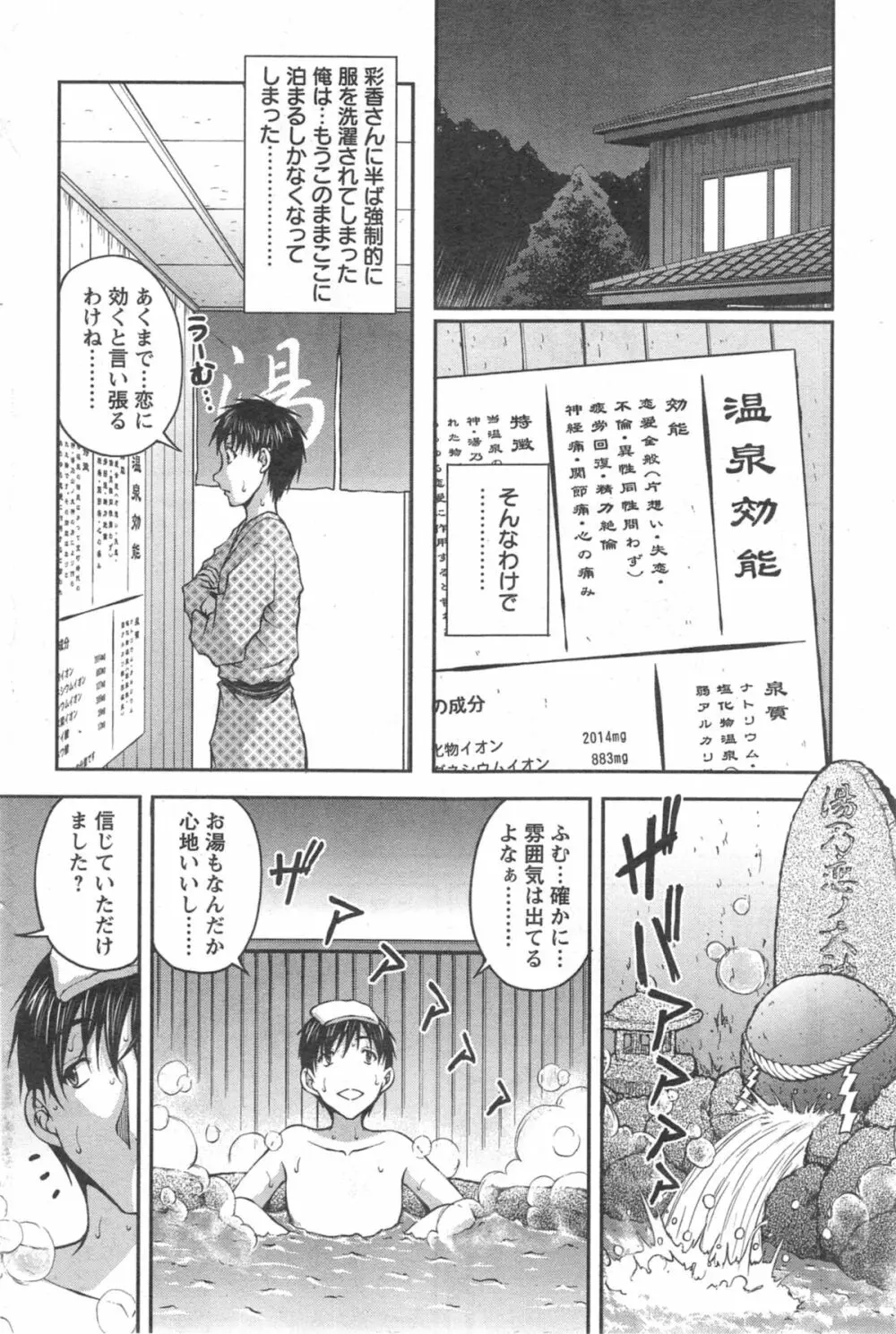 ゆのこい 第1-2章 Page.8