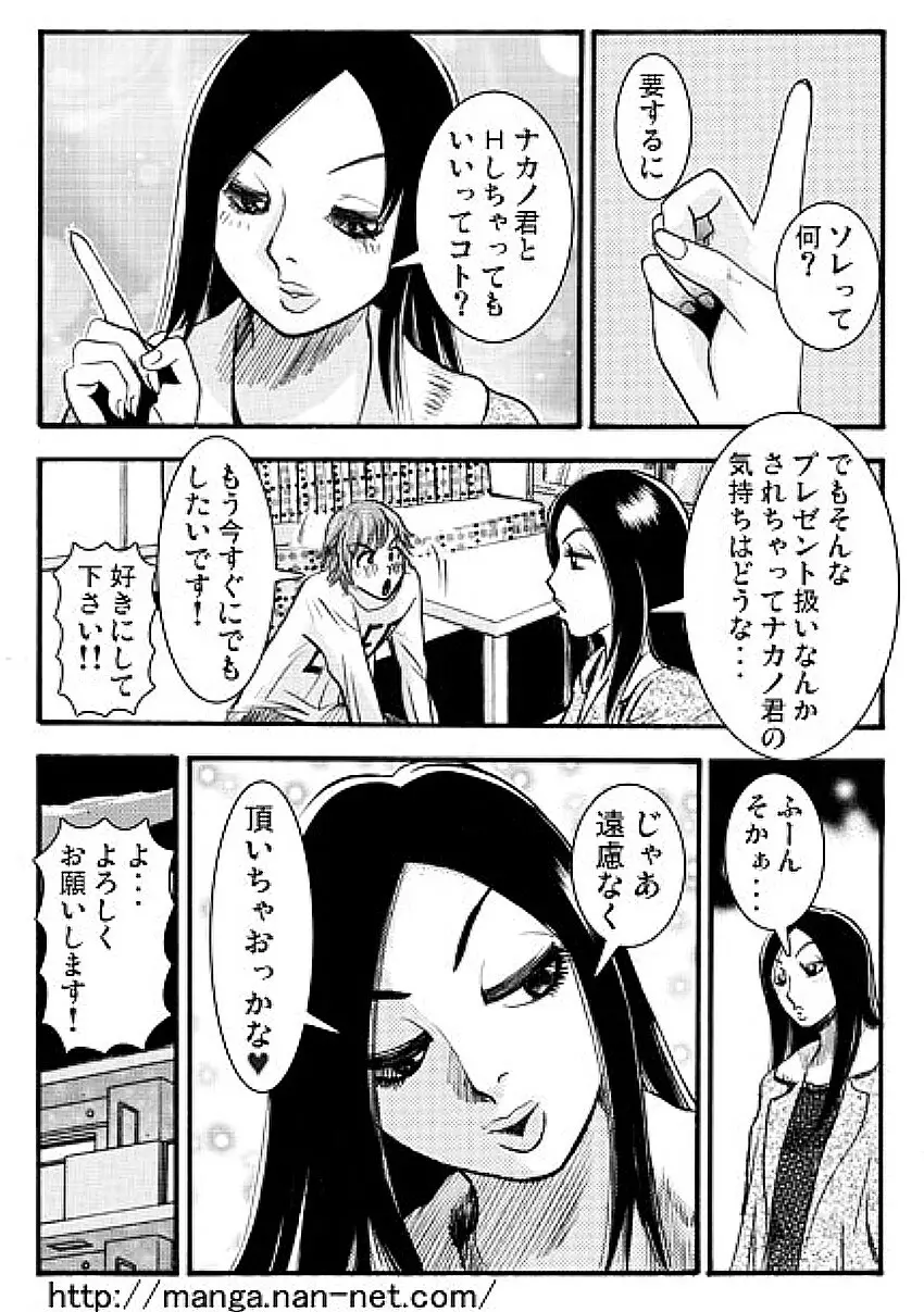 リアルプレゼント Page.12