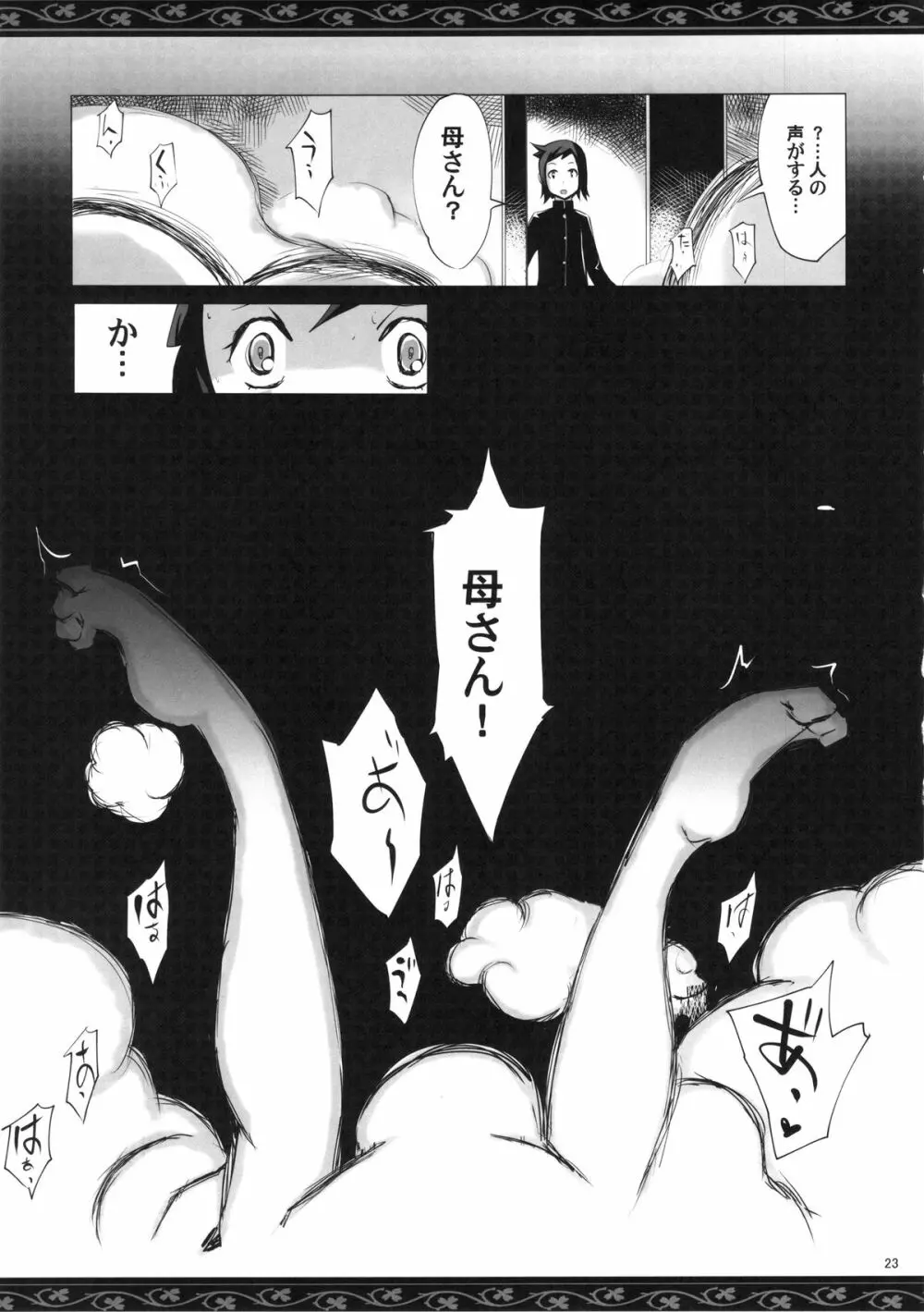 リンママ本 Page.23