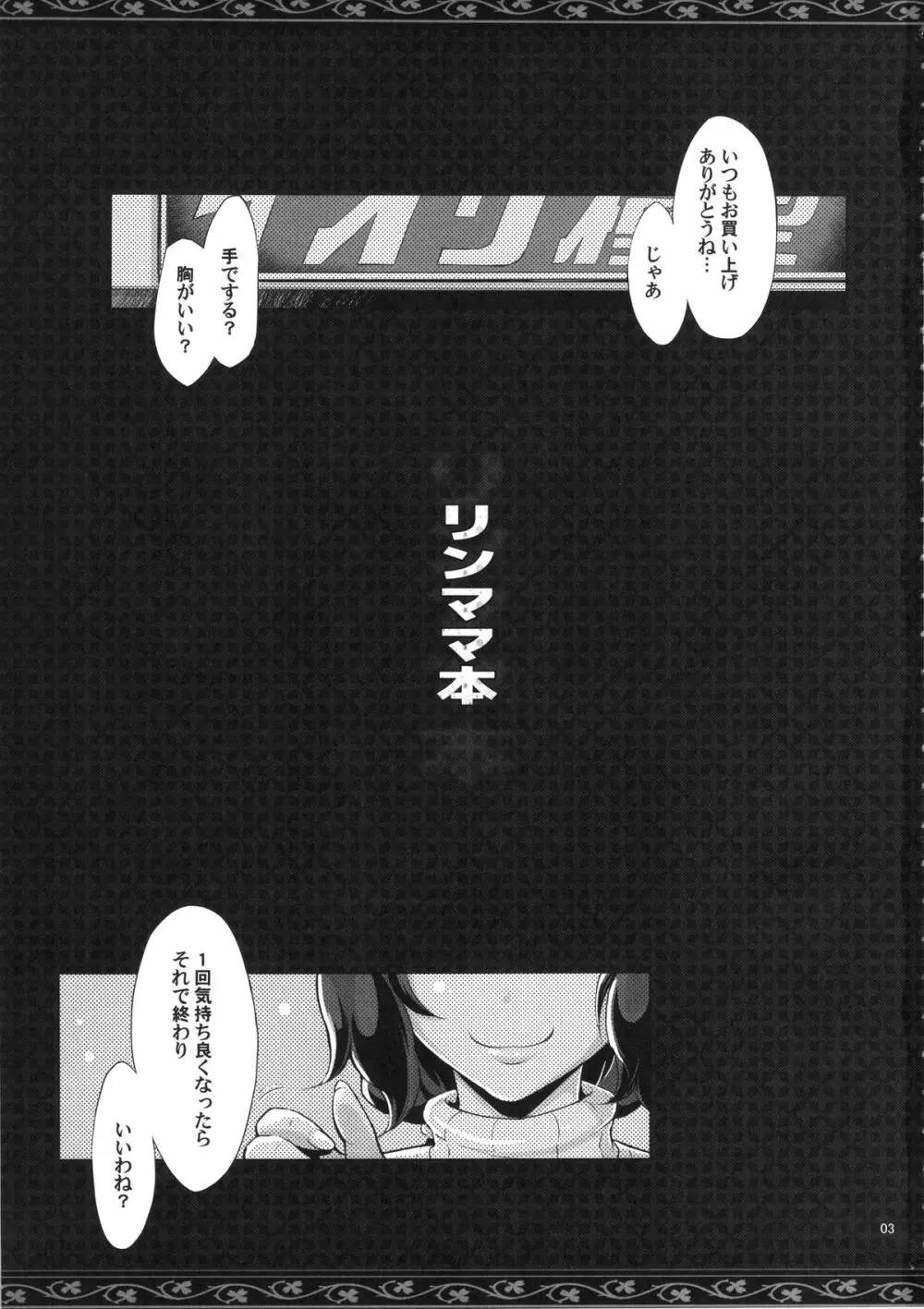 リンママ本 Page.3