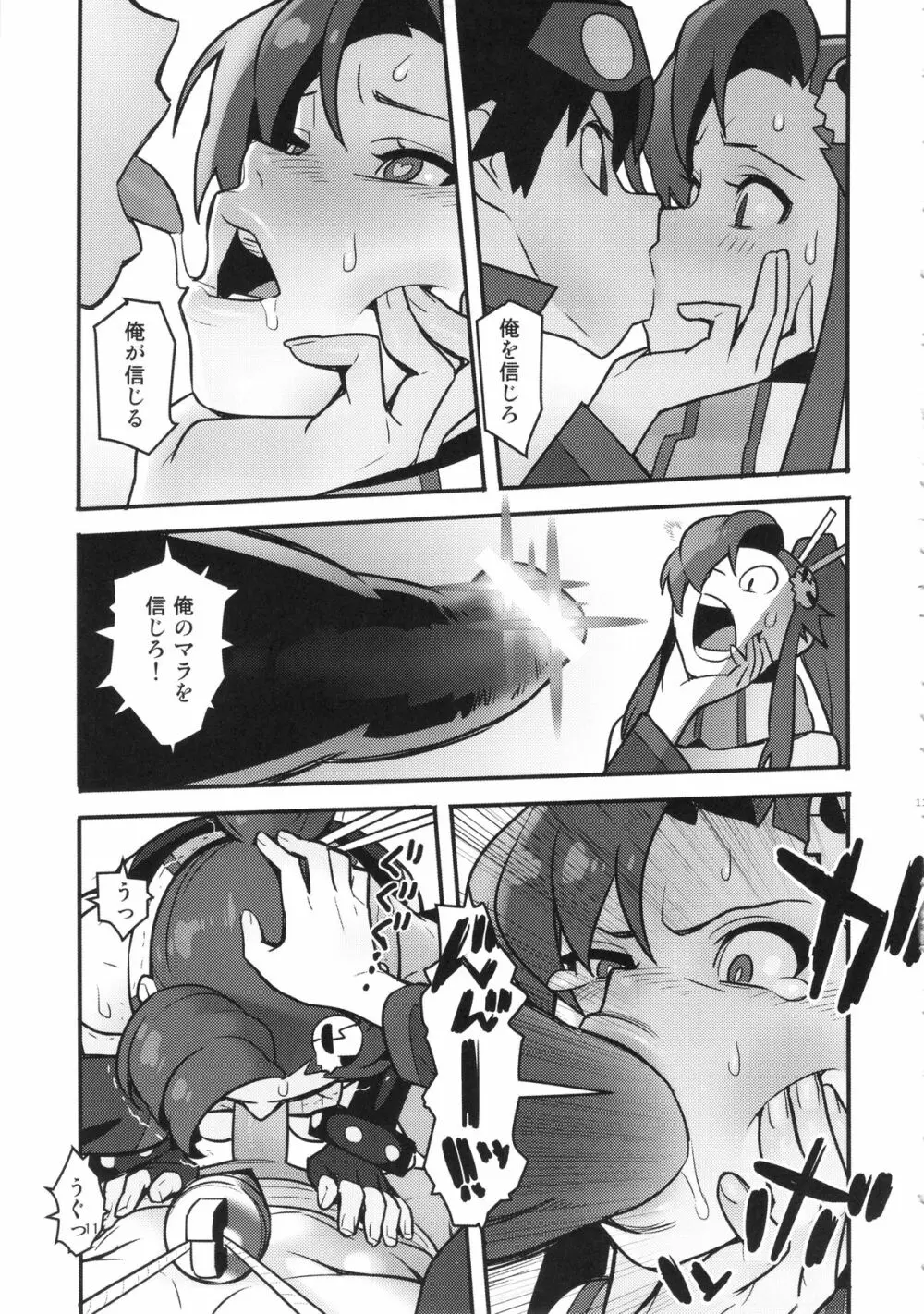 グレラグレ Page.10