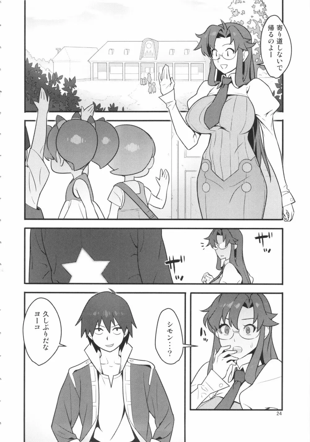 グレラグレ Page.23