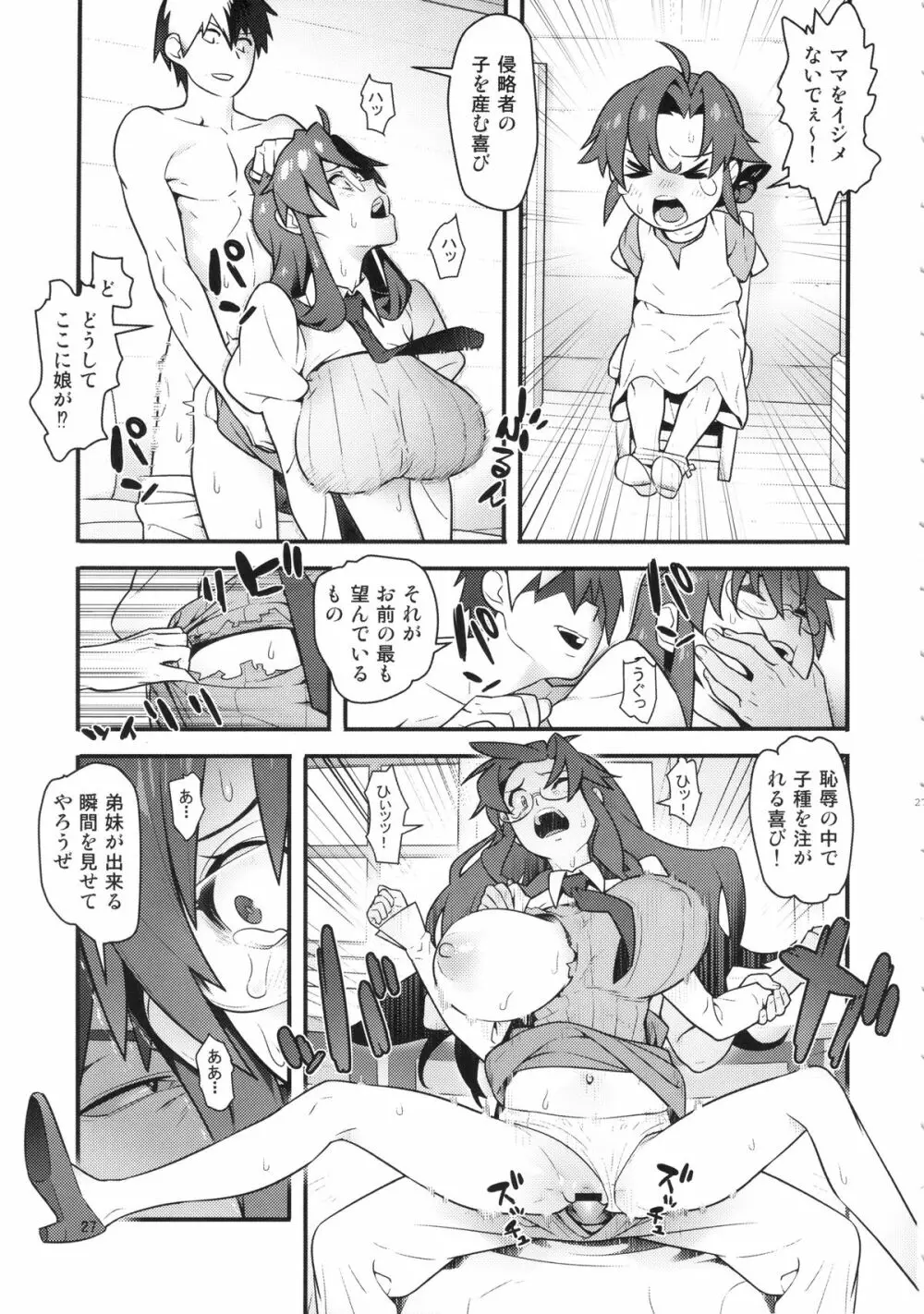 グレラグレ Page.26