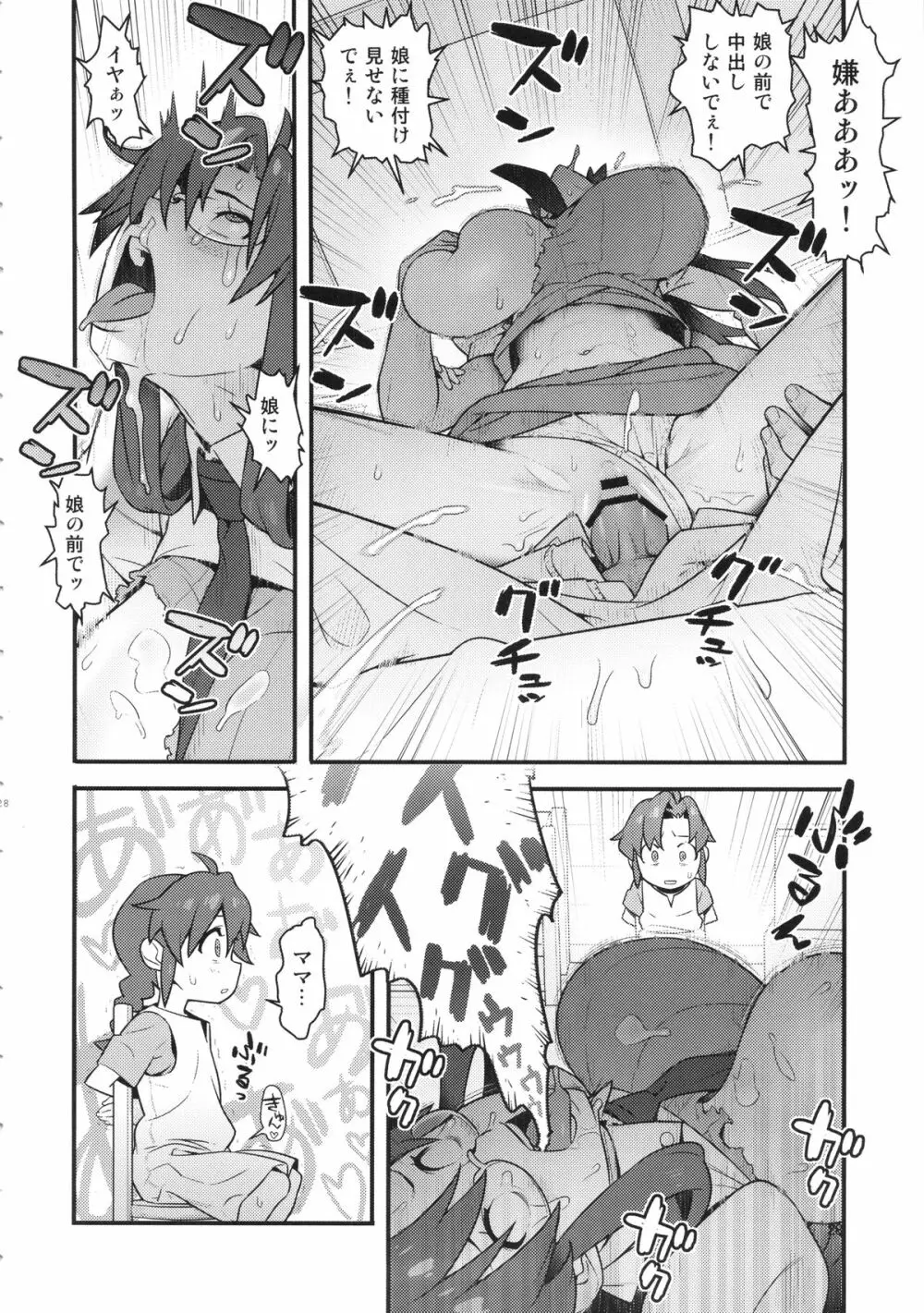 グレラグレ Page.27