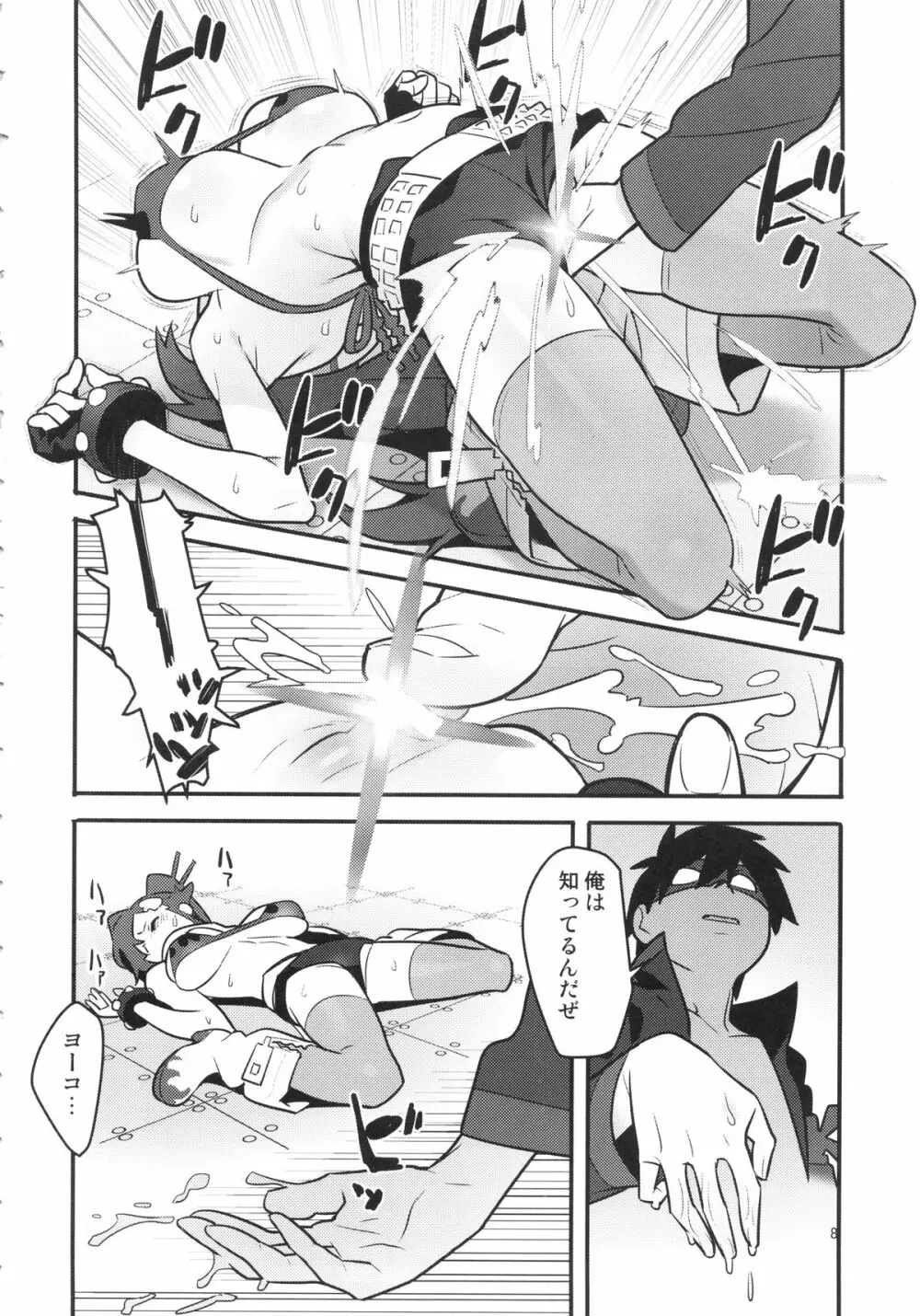 グレラグレ Page.7