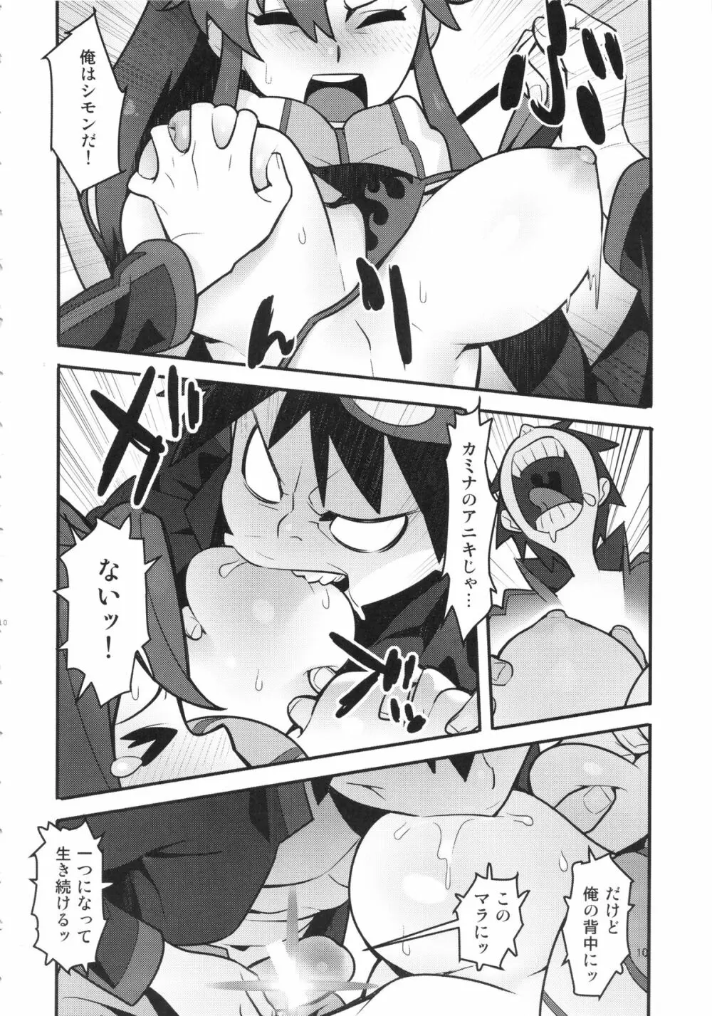 グレラグレ Page.9