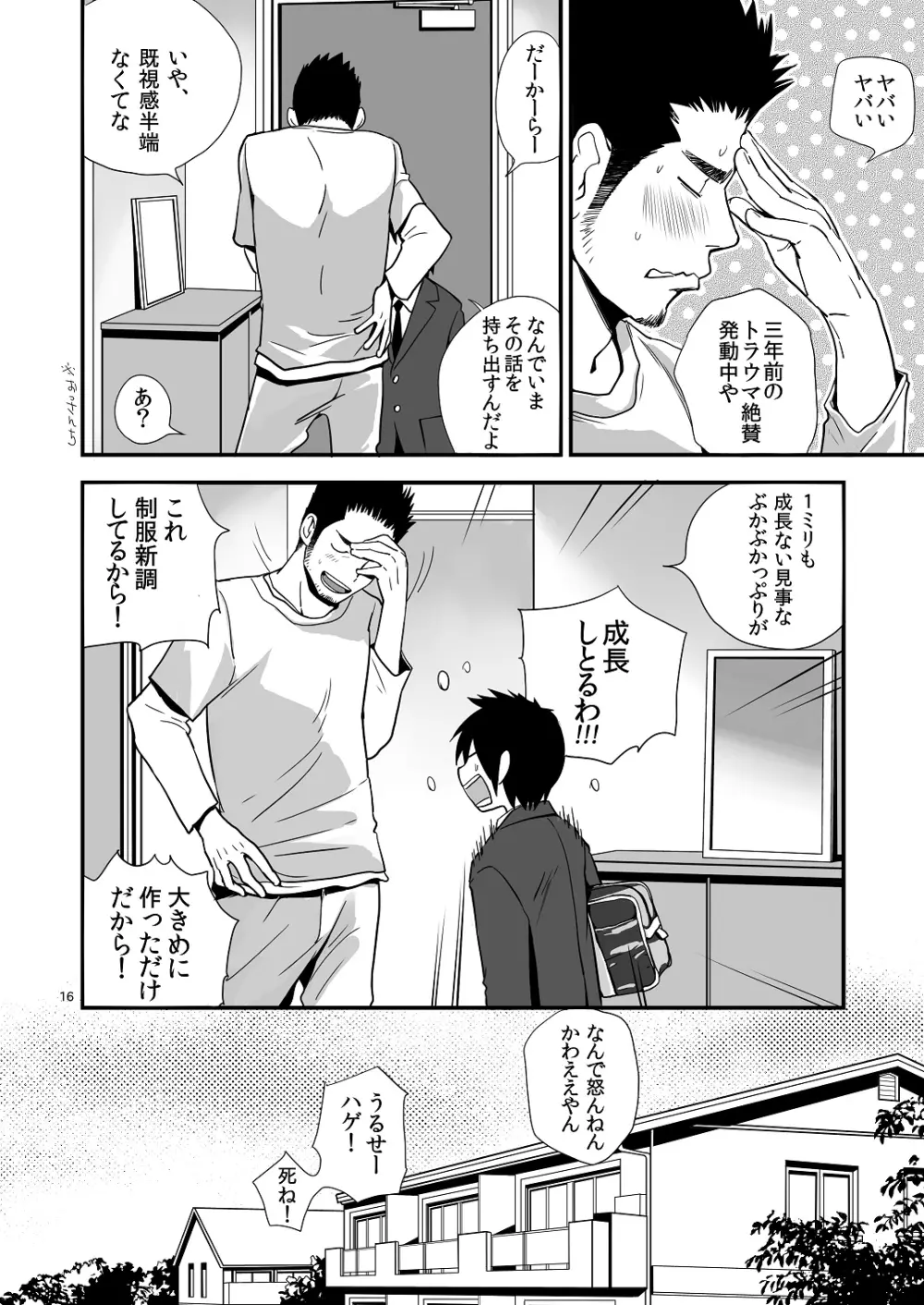 ちっちゃい正義を詰め込んだ本。×おじさん編 Page.15