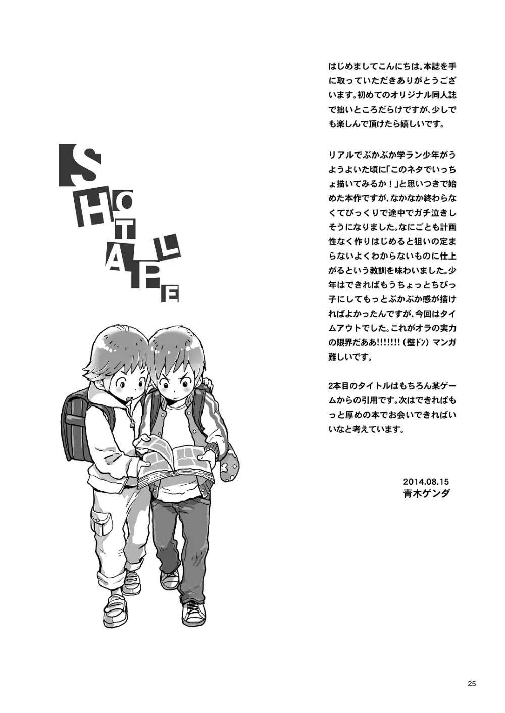 ちっちゃい正義を詰め込んだ本。×おじさん編 Page.24